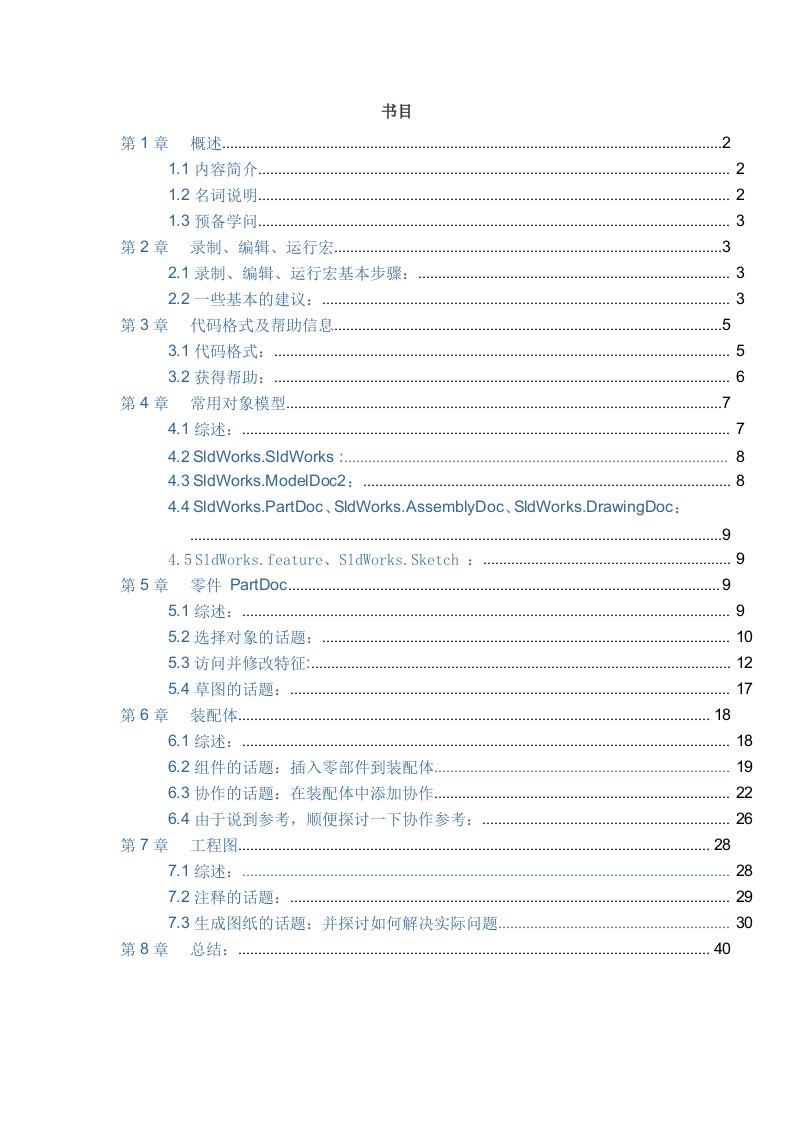 使用VBA进行solidworks开发指南