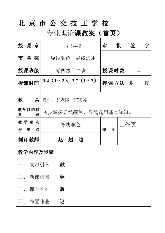 汽车导线颜色、导线选用