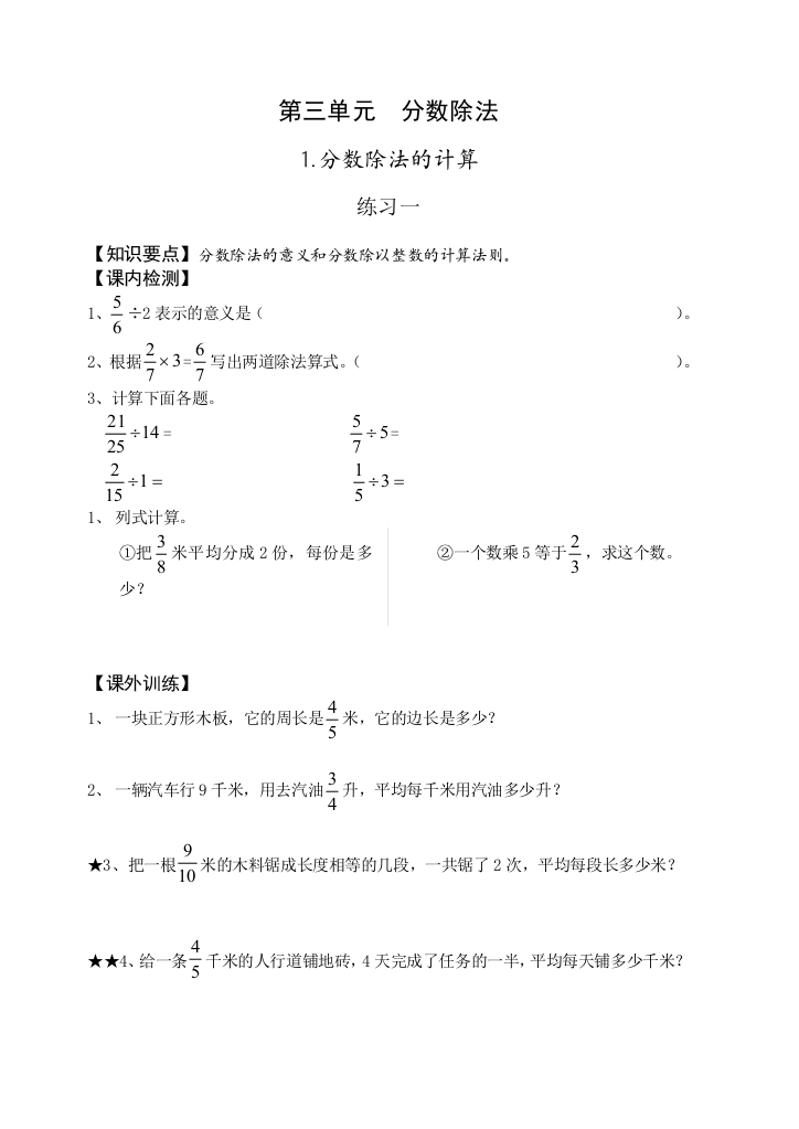 人民教育出版版数学六上第三单元分数除法练习题目