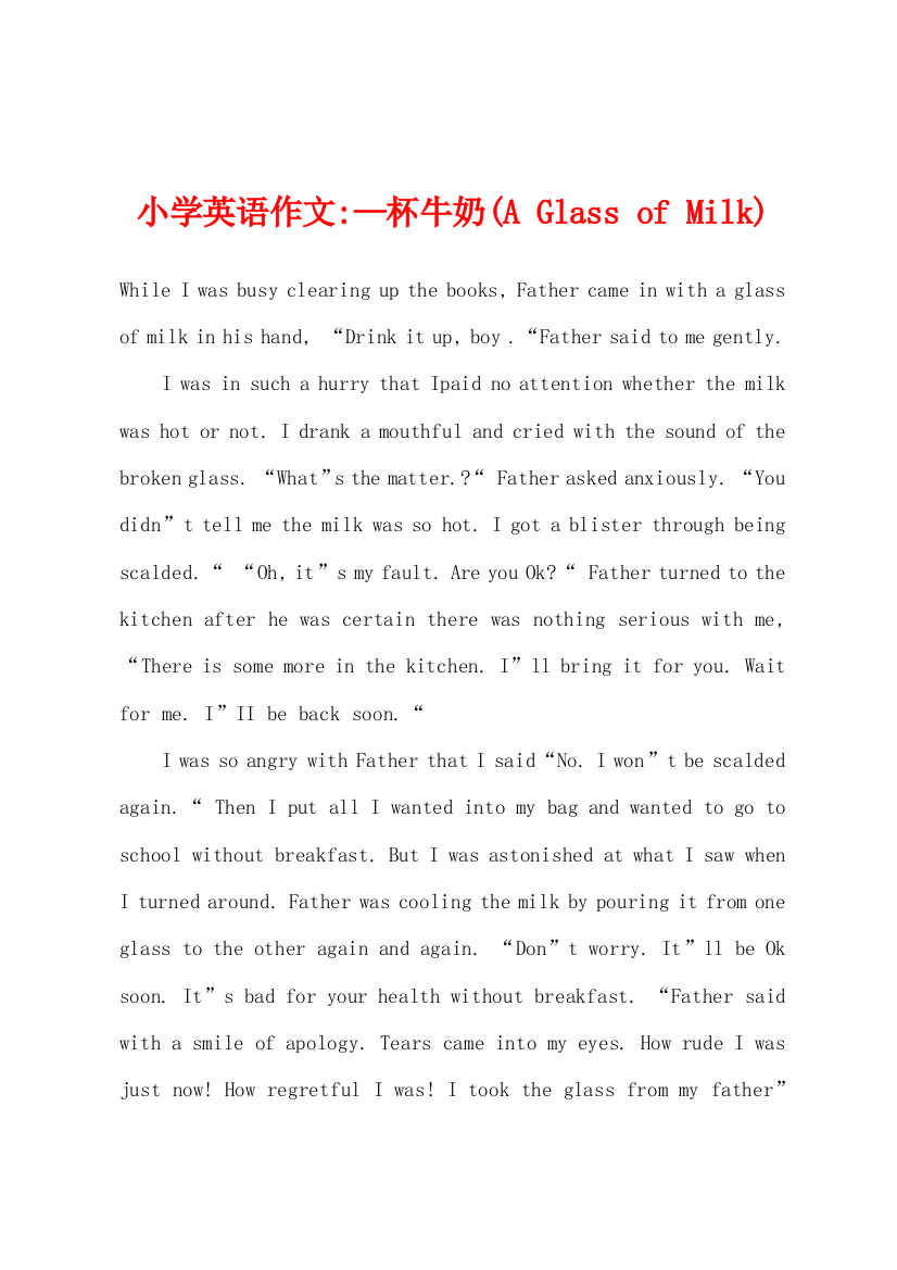 小学英语作文-杯牛奶A-Glass-of-Milk