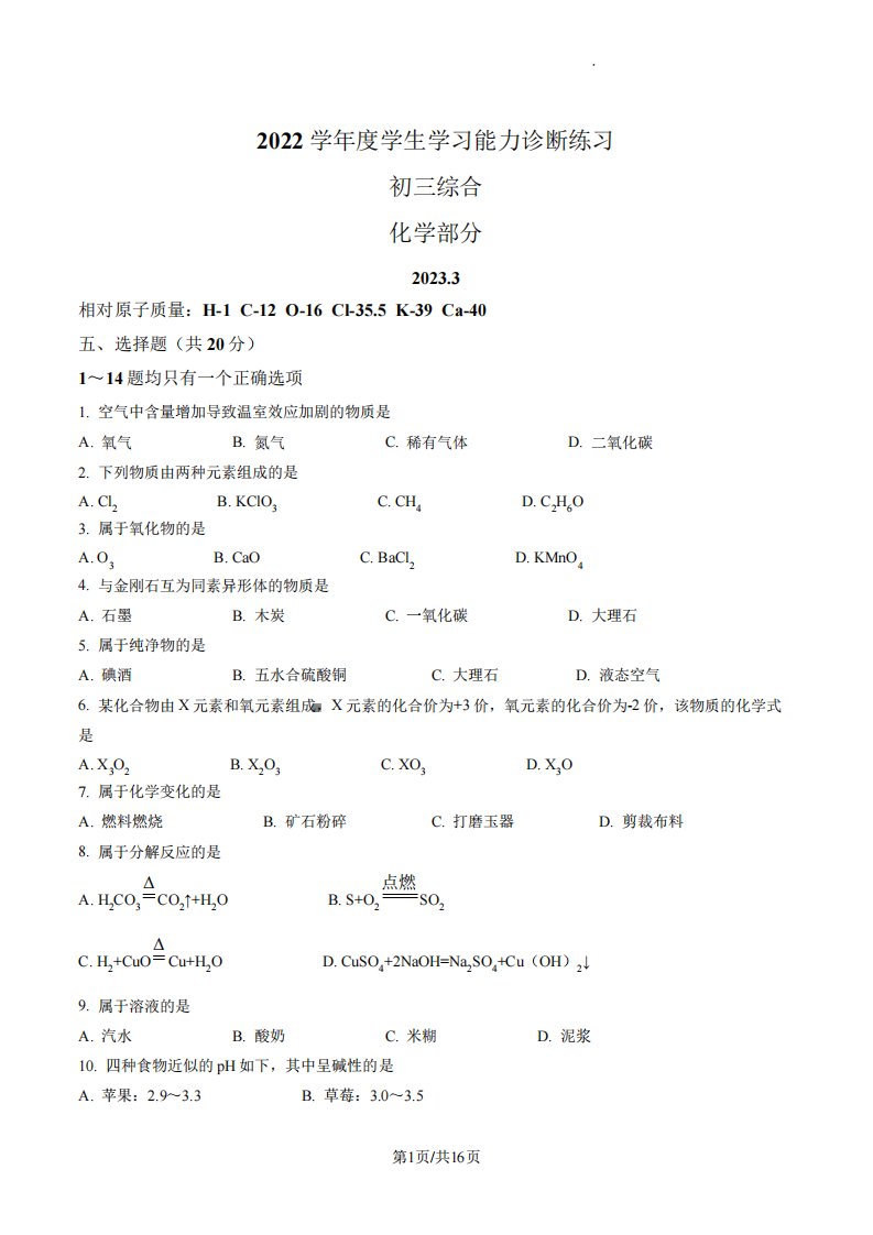 2023年上海市虹口区初中毕业生学业模拟考试试卷九年级化学及答案