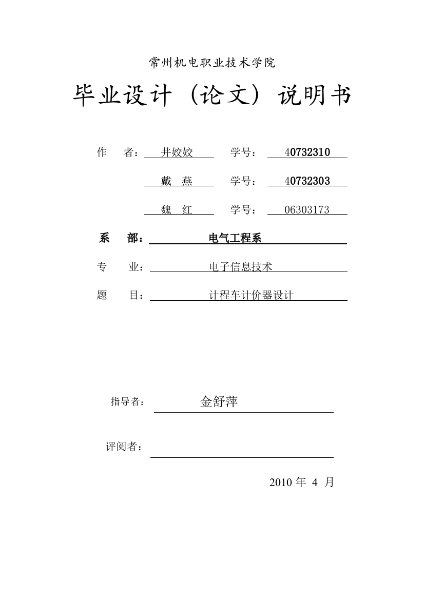 计程车计价器设计-毕业(设计)论文论文