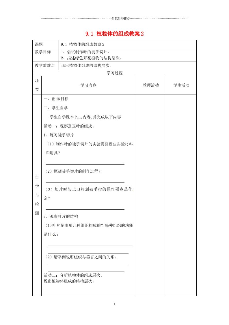 江苏省连云港东海县平明镇中学初中七年级生物下册