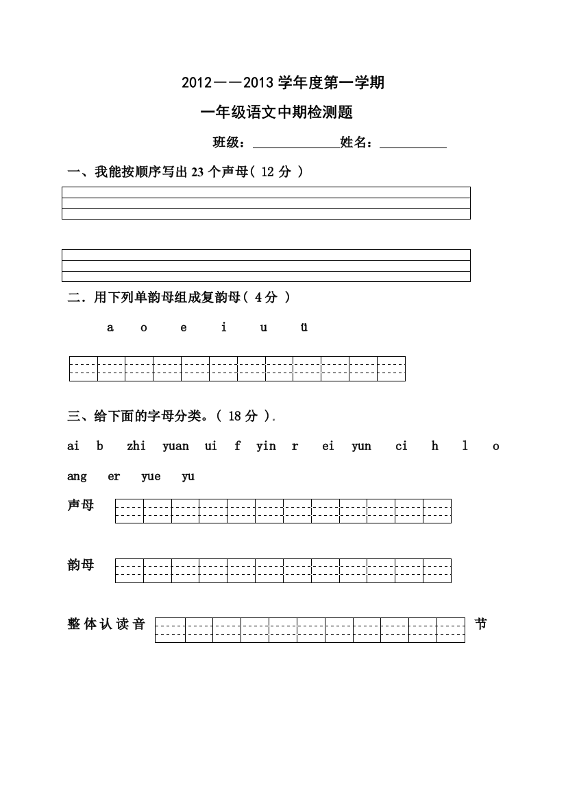 【小学精品】一年级语文中期检测题