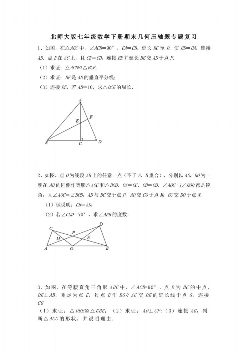 期末几何压轴题复习