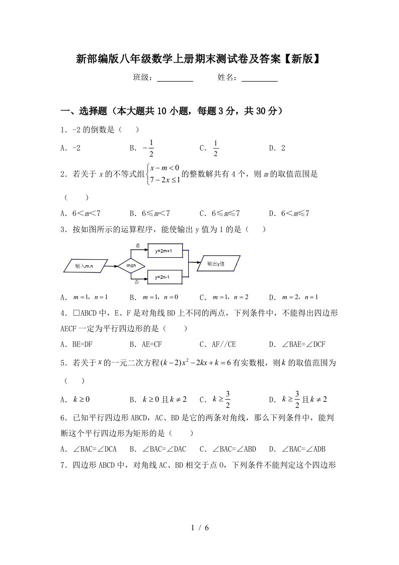 新部编版八年级数学上册期末测试卷及答案【新版】