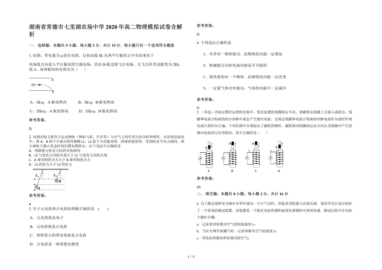 湖南省常德市七里湖农场中学2020年高二物理模拟试卷含解析