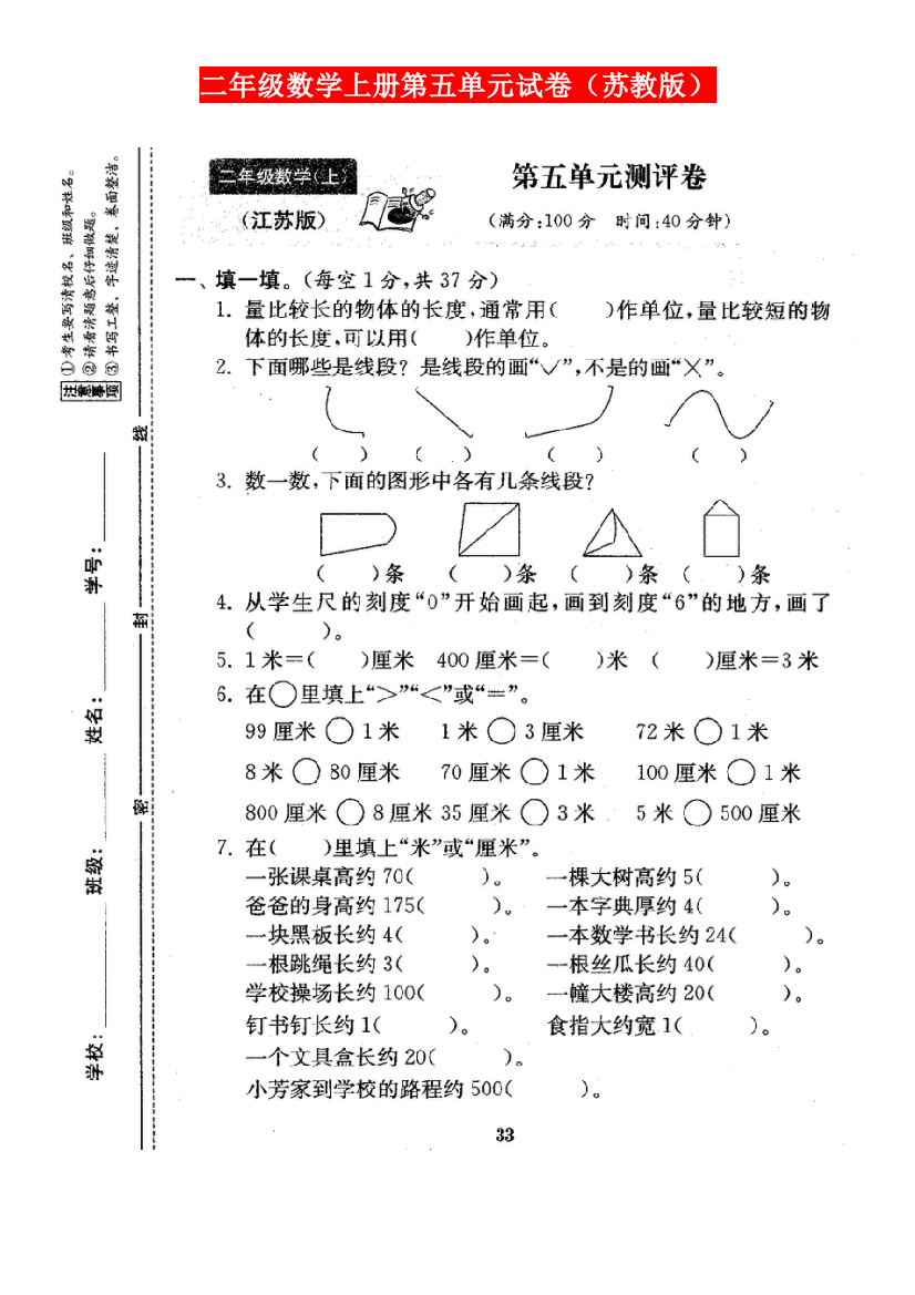 【小学精品】二年级数学上册第五单元试卷（苏教版）