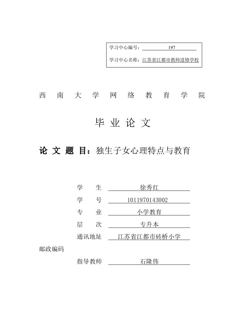 小学教育毕业范文免费预览