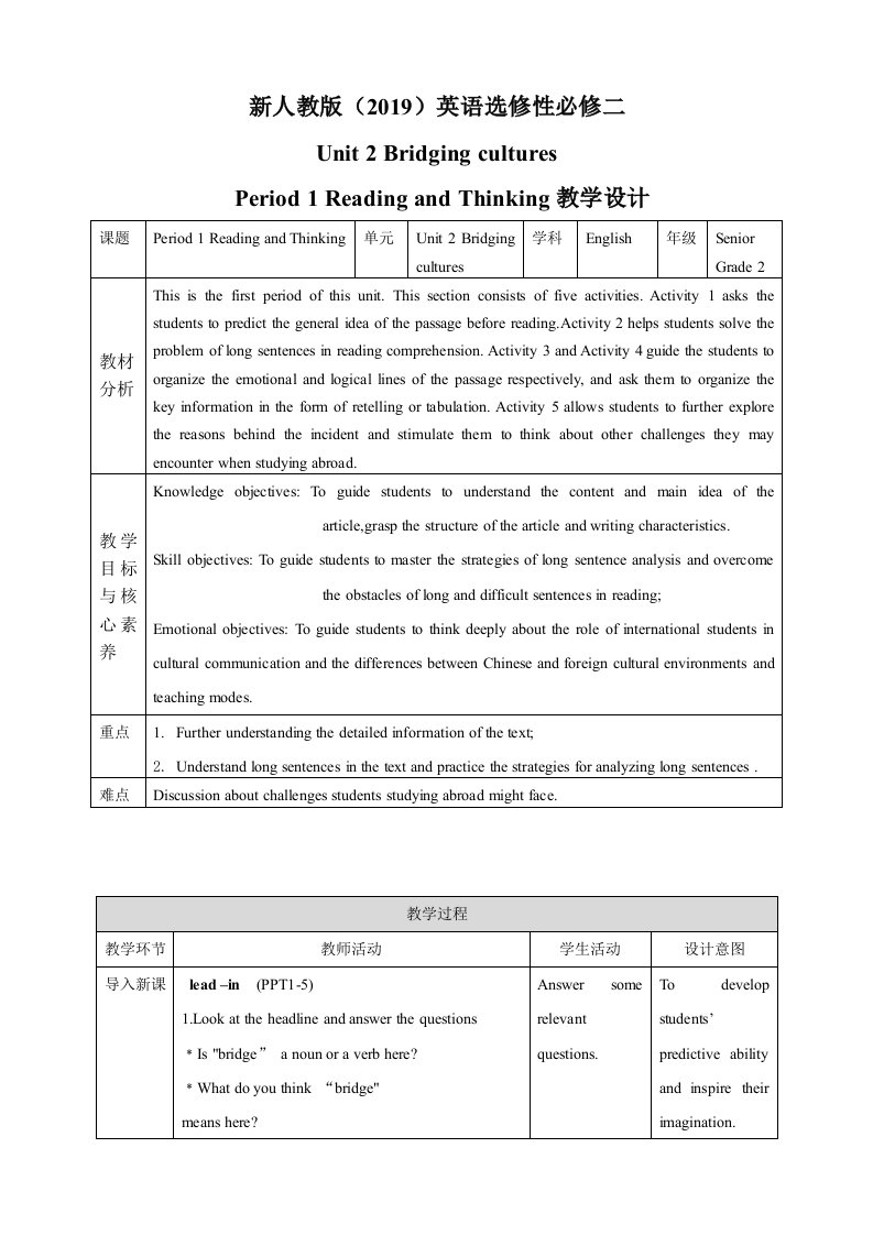 高中英语选择性必修二