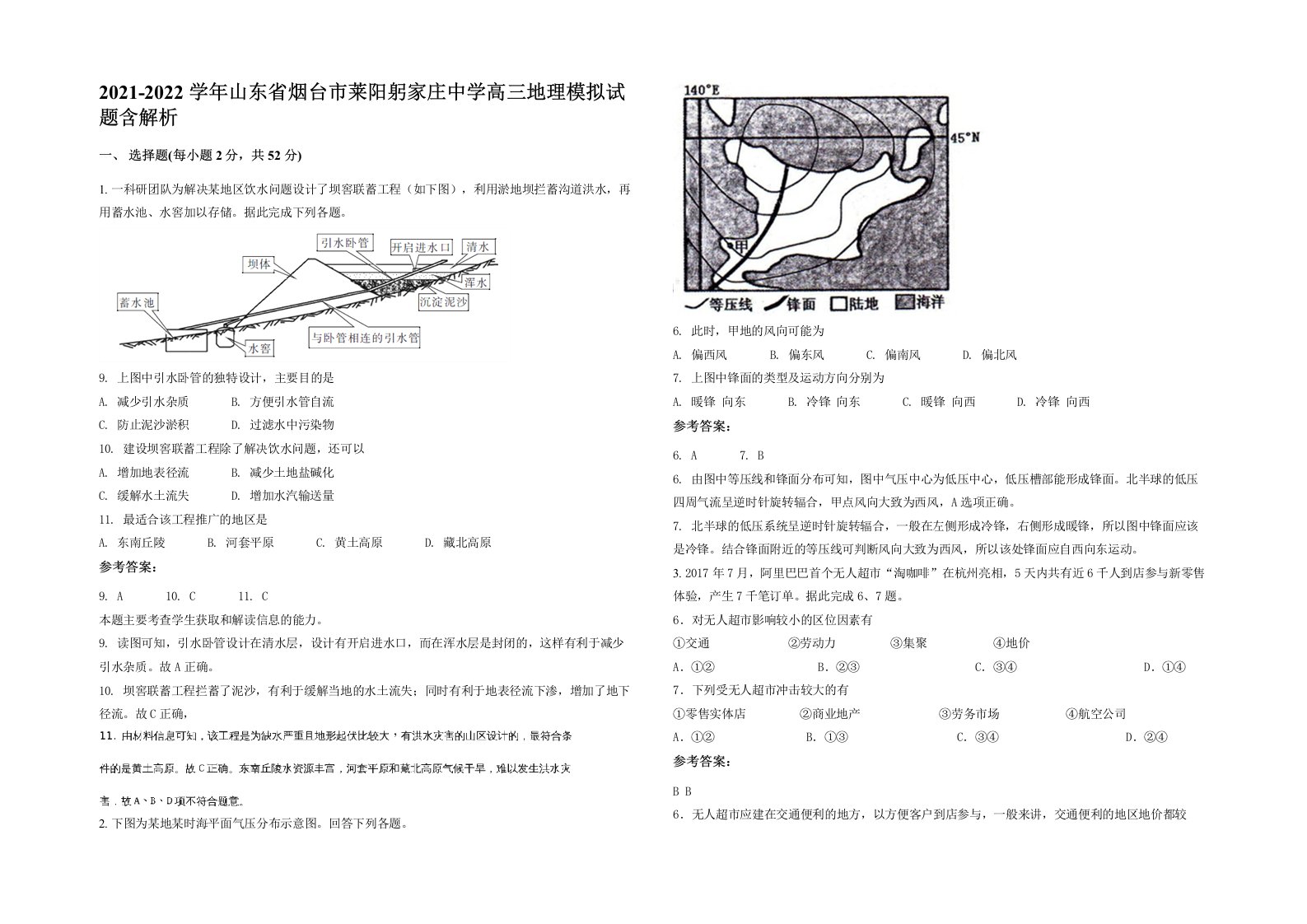 2021-2022学年山东省烟台市莱阳躬家庄中学高三地理模拟试题含解析