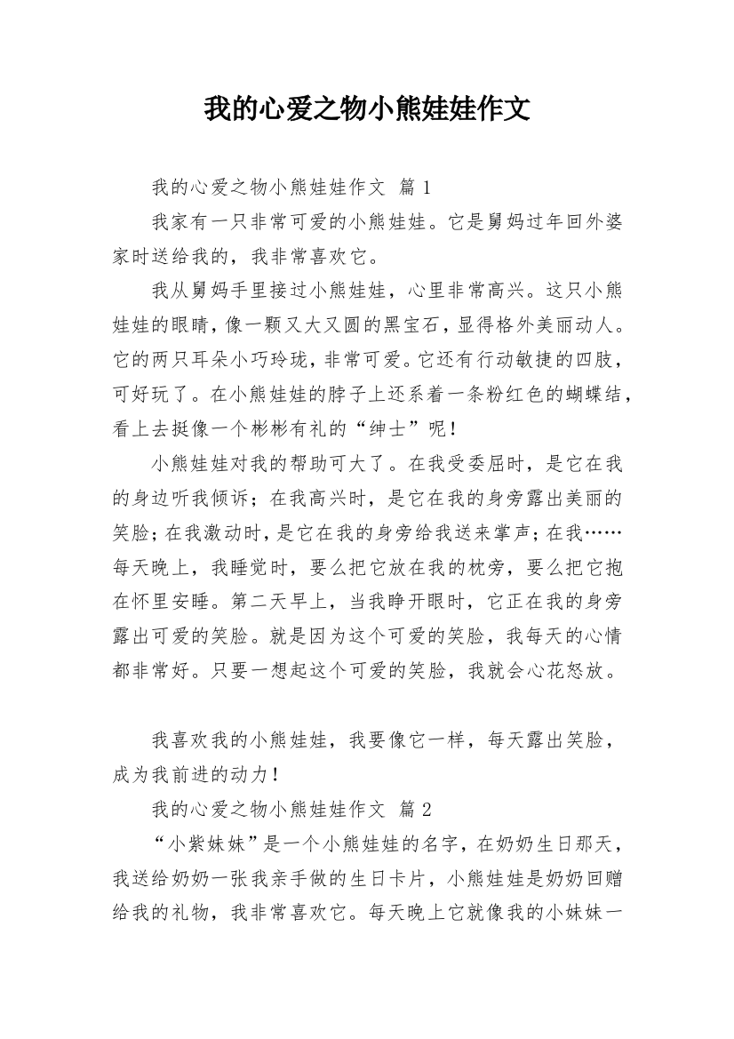 我的心爱之物小熊娃娃作文