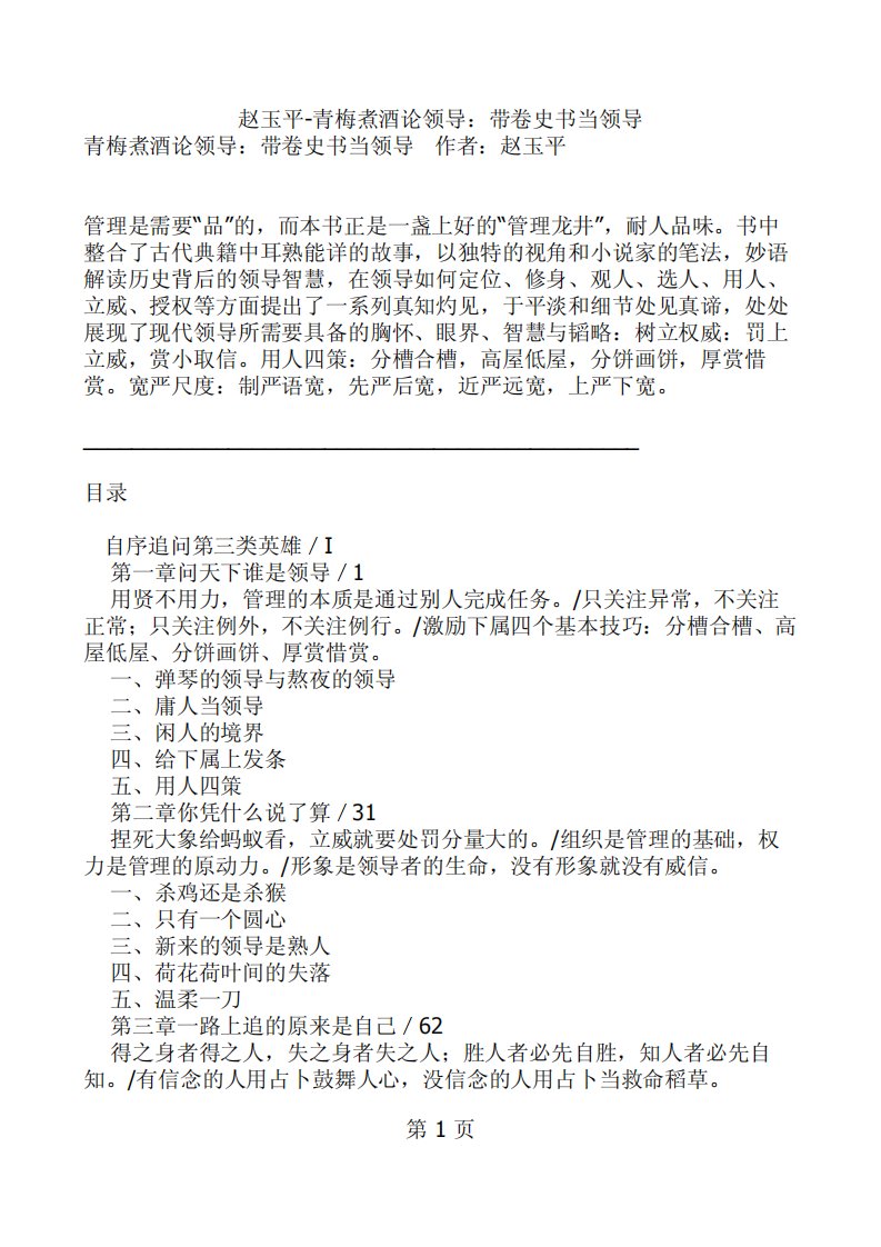 赵玉平-青梅煮酒论领导：带卷史书当领导.pdf