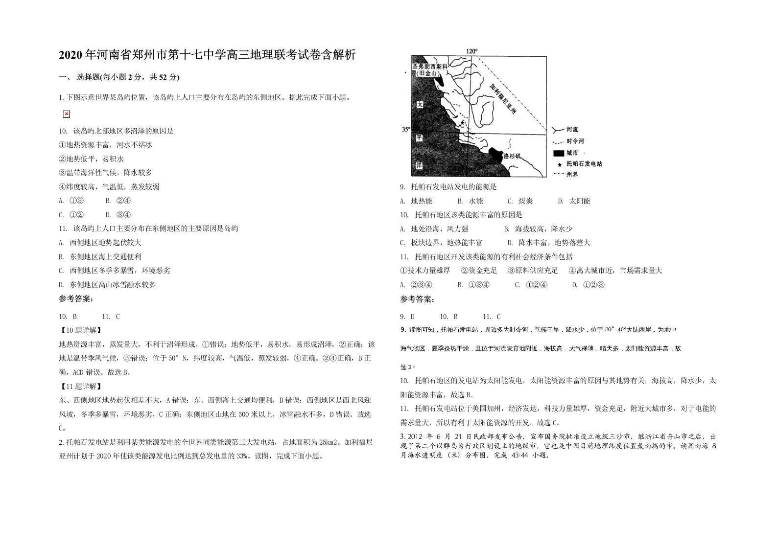 2020年河南省郑州市第十七中学高三地理联考试卷含解析