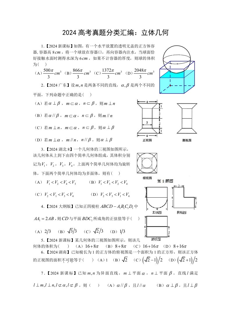 13年高考真题—理科数学7立体几何