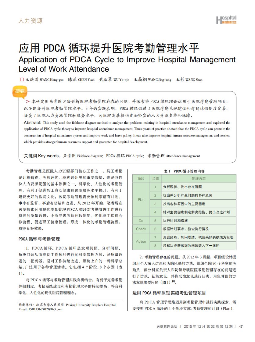 应用pdca循环提升医院考勤管理水平