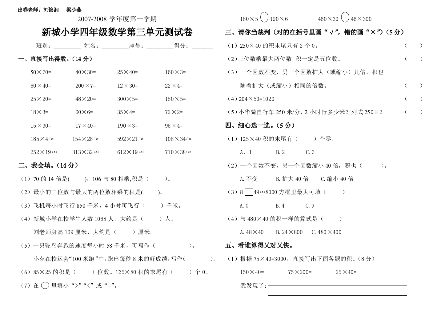 【小学中学教育精选】小学四年级数学第三单元测试题