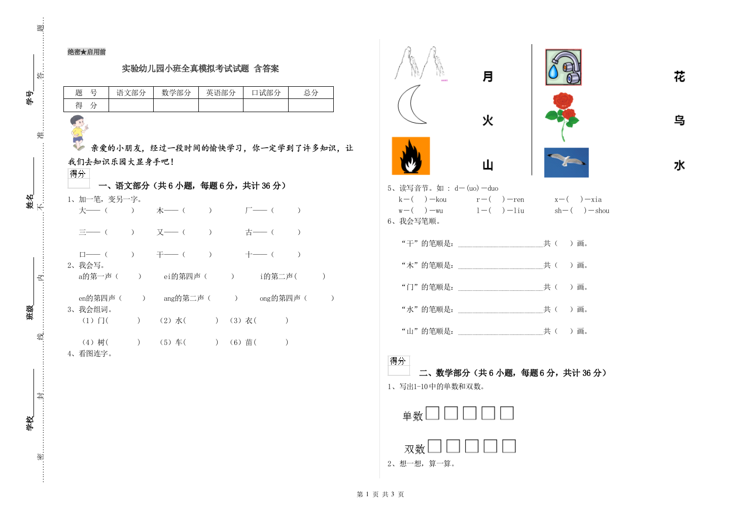 实验幼儿园小班全真模拟考试试题-含答案