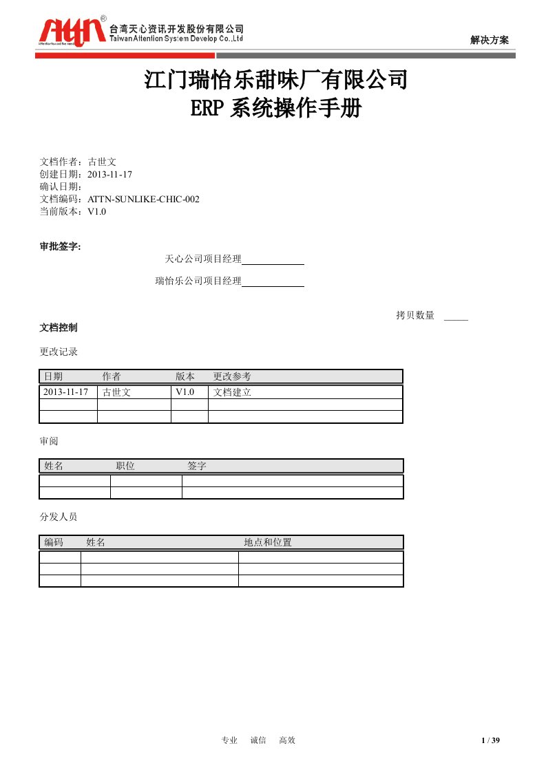 财务部ERP系统操作手册