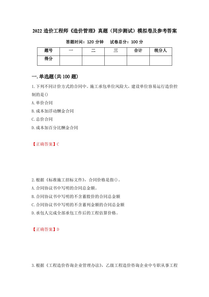 2022造价工程师造价管理真题同步测试模拟卷及参考答案54