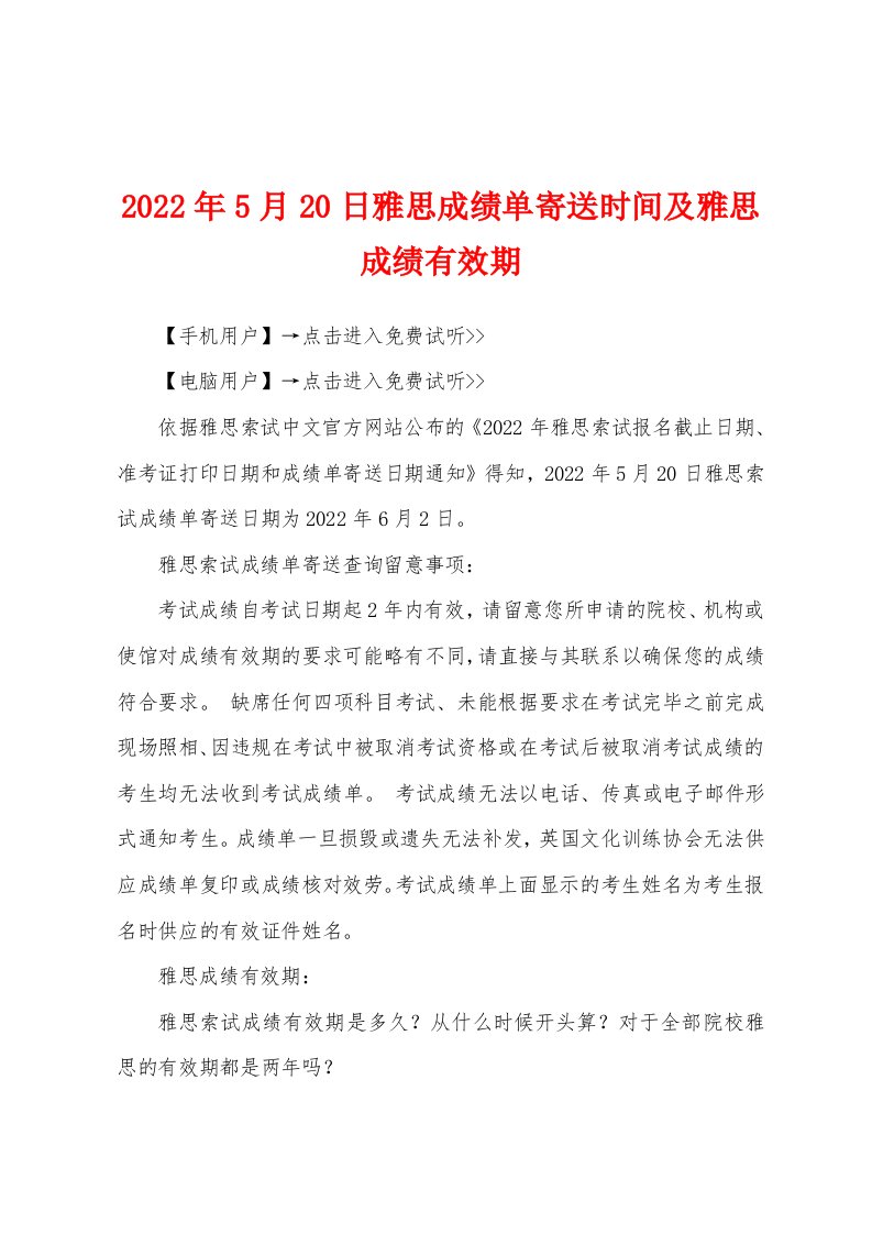 2022年5月20日雅思成绩单寄送时间及雅思成绩有效期