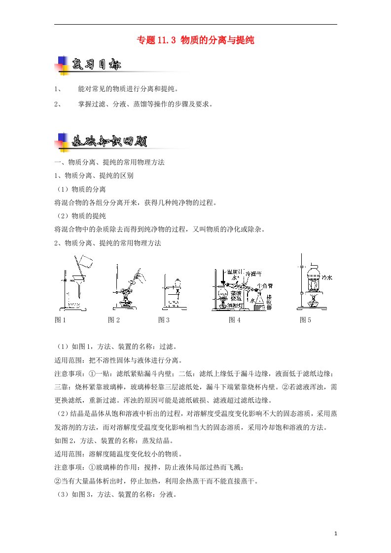 高考化学一轮复习