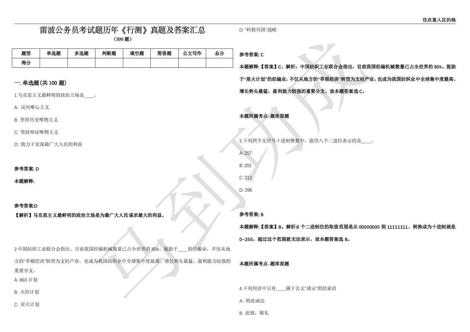 雷波公务员考试题历年《行测》真题及答案汇总精选一