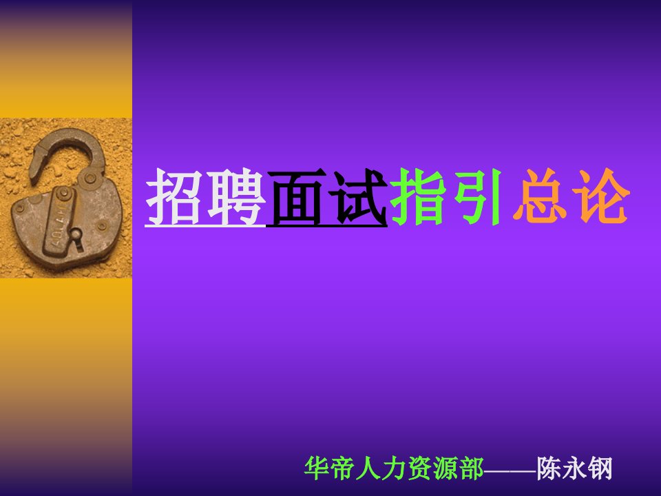 面试流程（PPT37页)