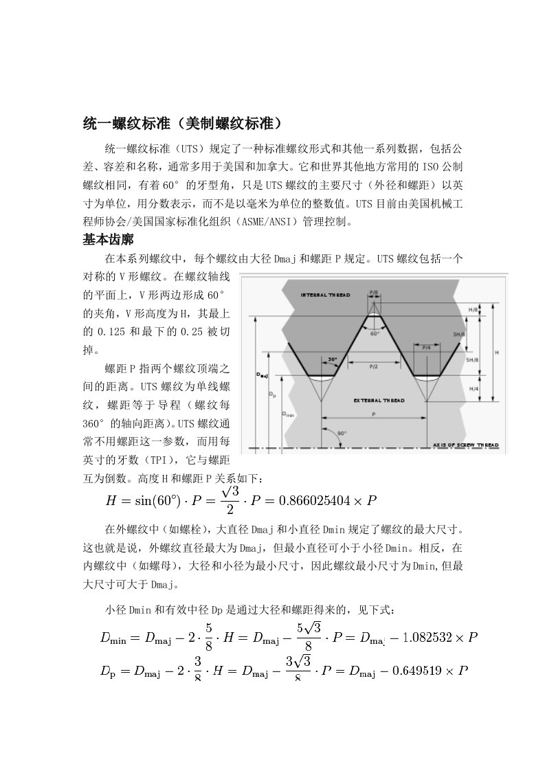 统一螺纹标准(美制螺纹)