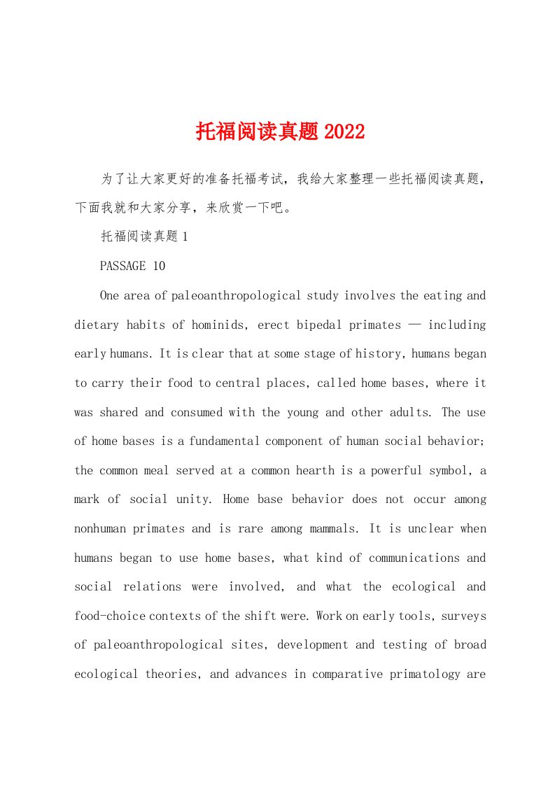 托福阅读真题2022