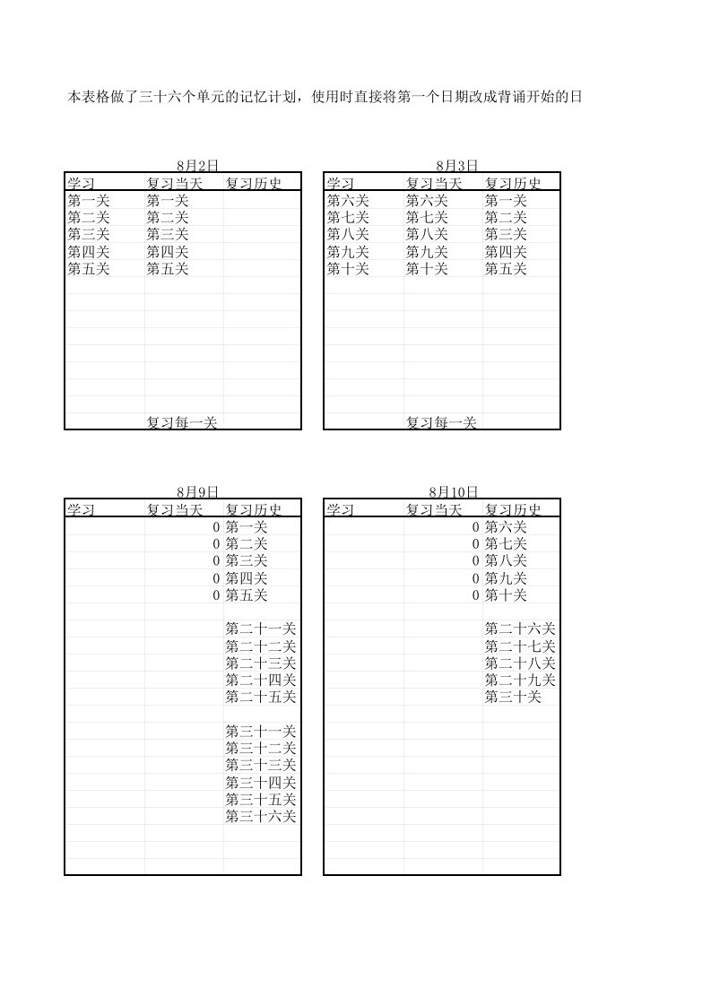 艾宾浩斯遗忘曲线背诵计划表