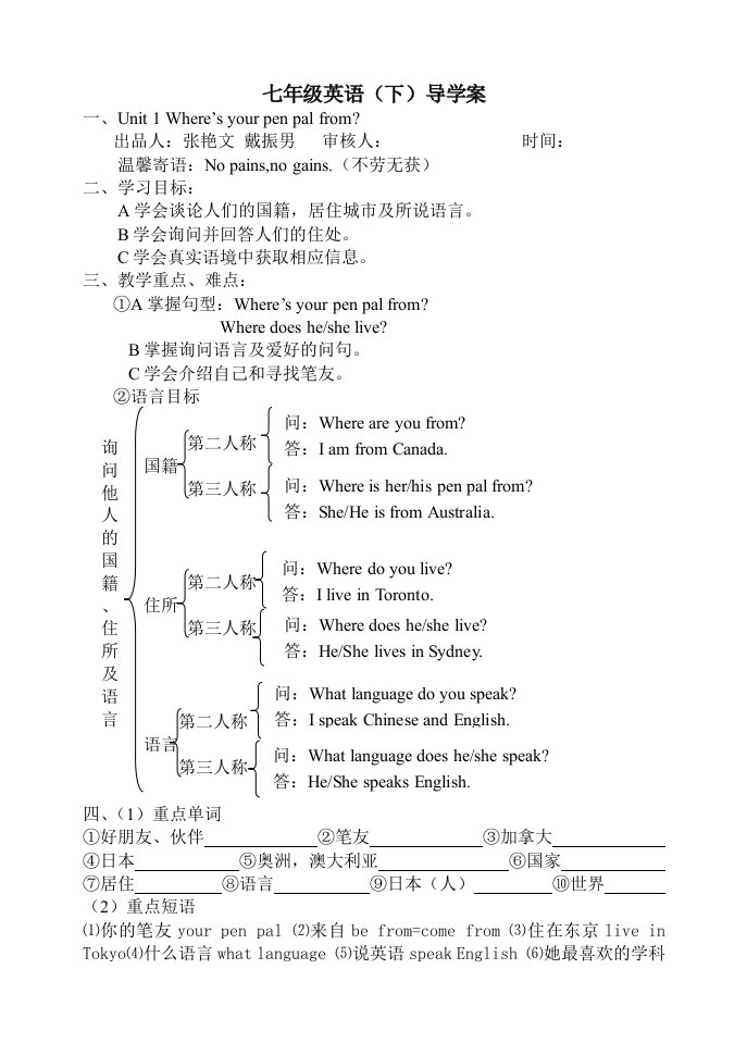 新目标七年级英语下册导学案