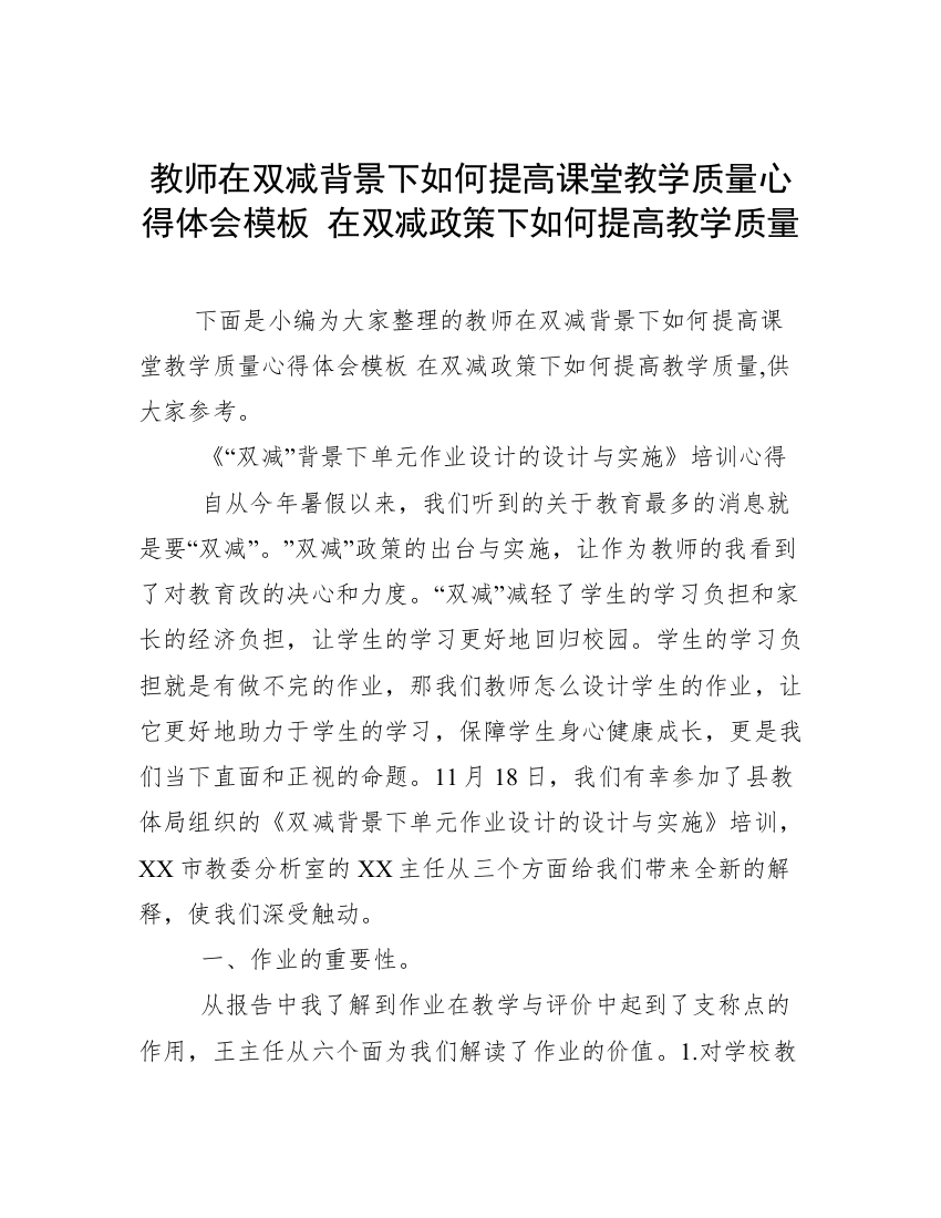 教师在双减背景下如何提高课堂教学质量心得体会模板