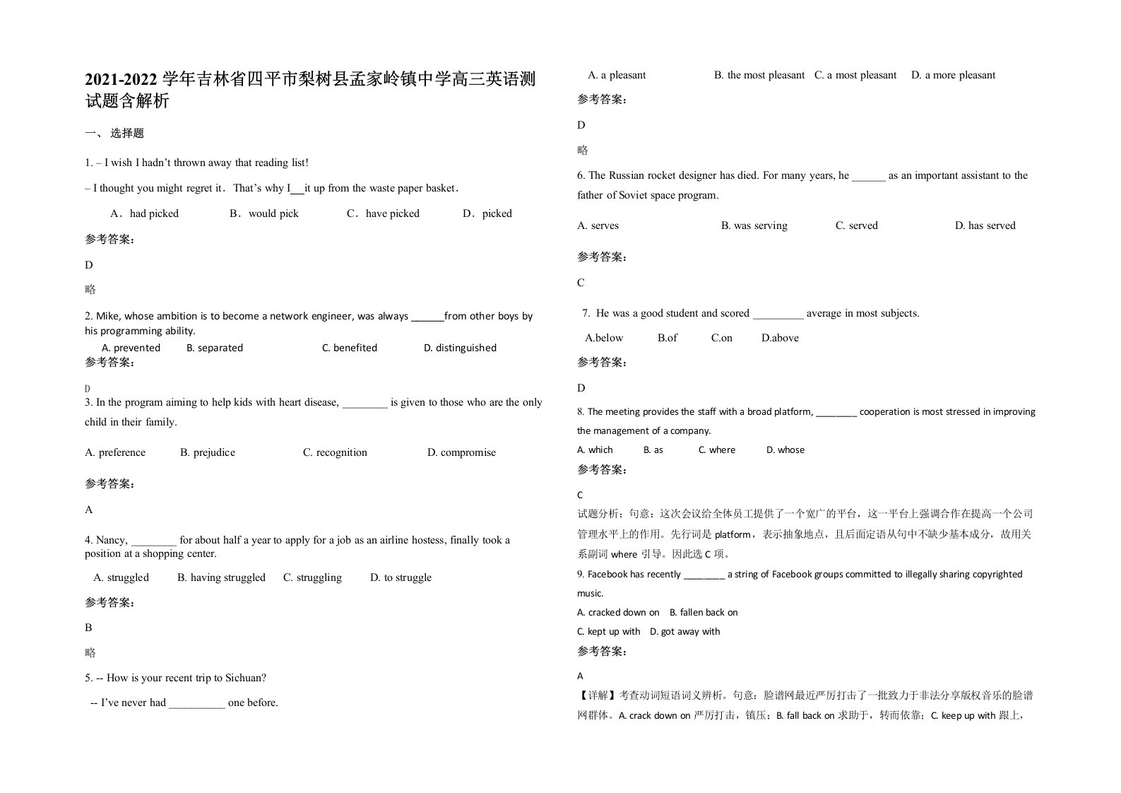 2021-2022学年吉林省四平市梨树县孟家岭镇中学高三英语测试题含解析