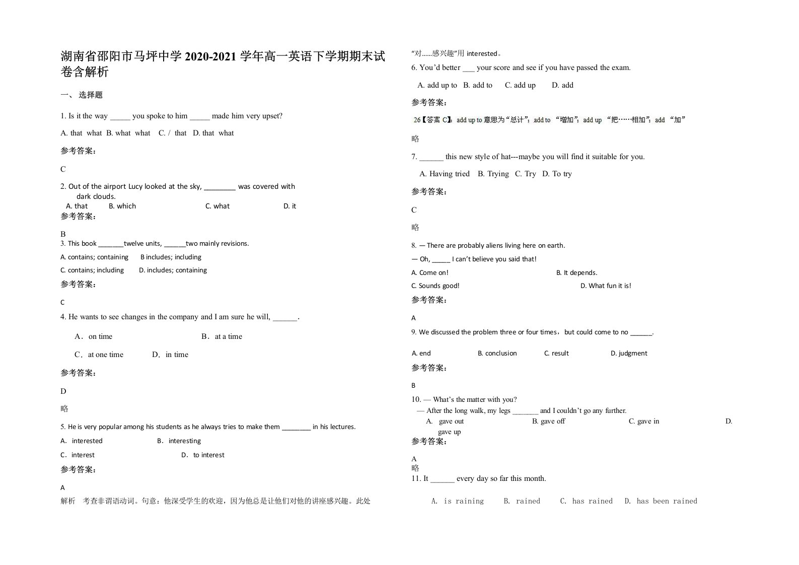 湖南省邵阳市马坪中学2020-2021学年高一英语下学期期末试卷含解析