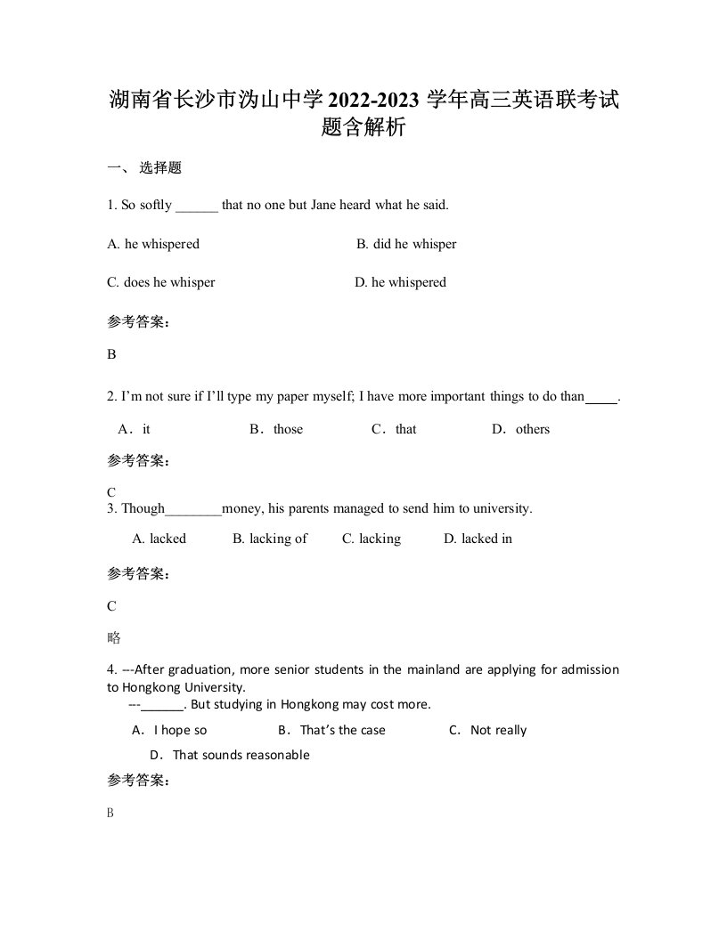 湖南省长沙市沩山中学2022-2023学年高三英语联考试题含解析