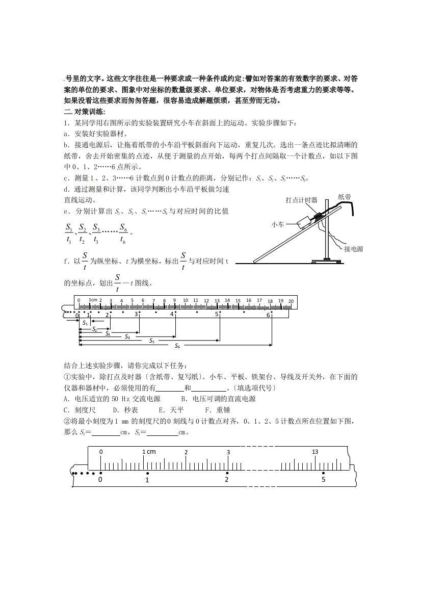 高考物理审题能力培养训练4