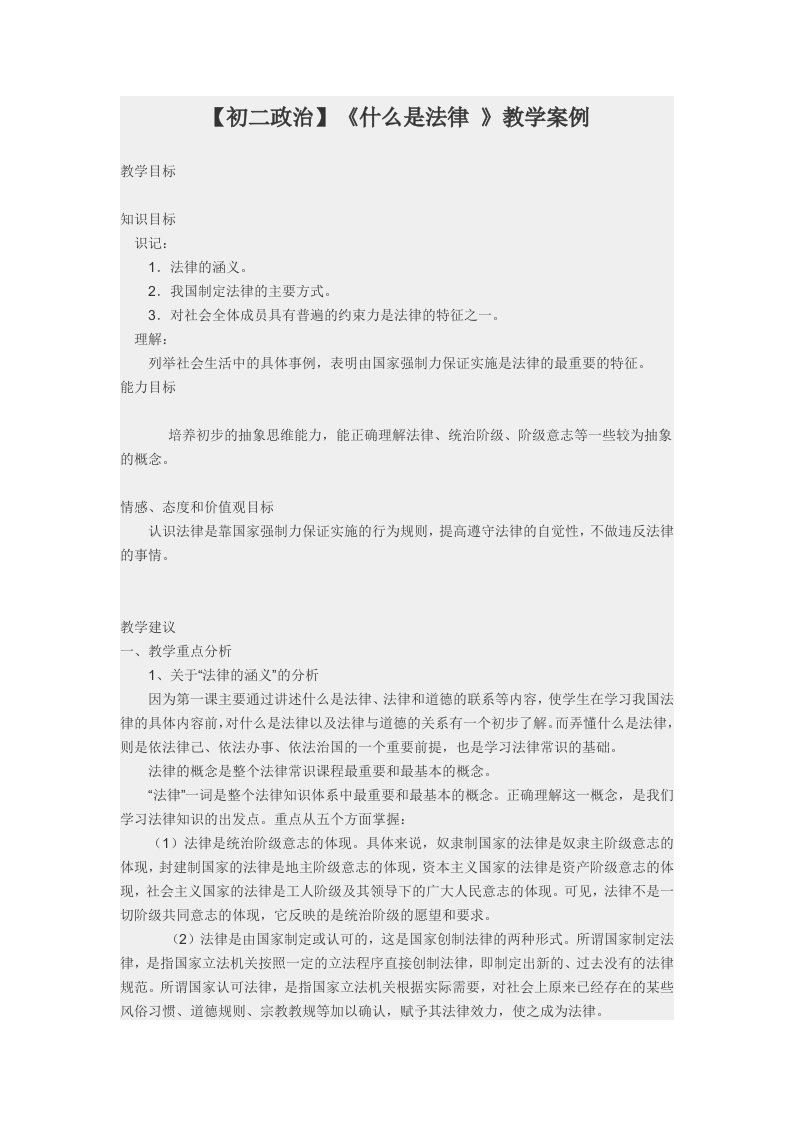 《什么是法律》教学案例