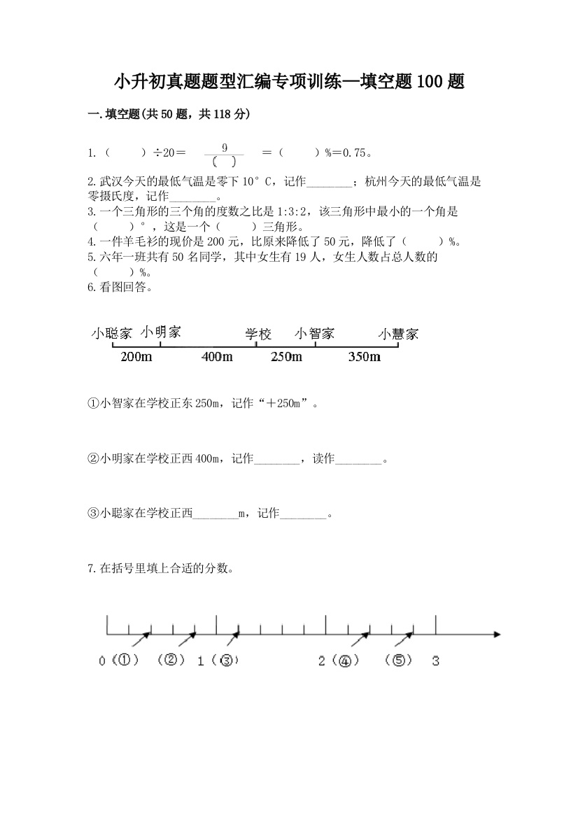 小升初真题题型汇编专项训练—填空题100题及完整答案(全国通用)