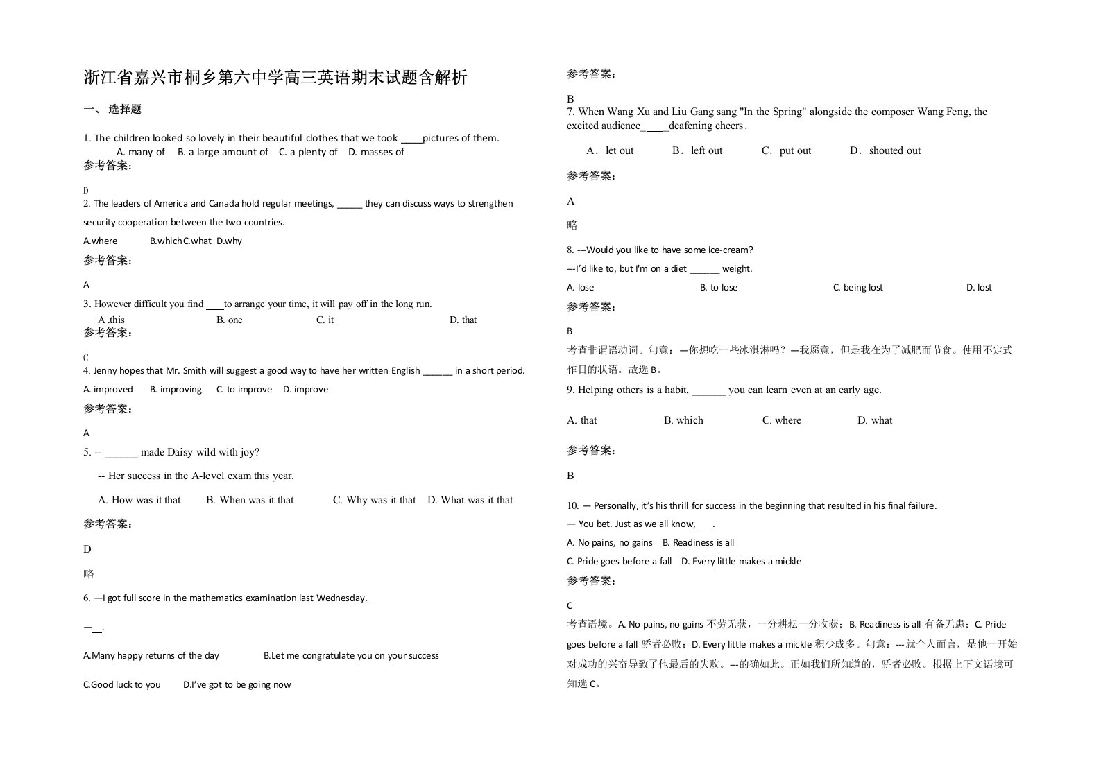 浙江省嘉兴市桐乡第六中学高三英语期末试题含解析