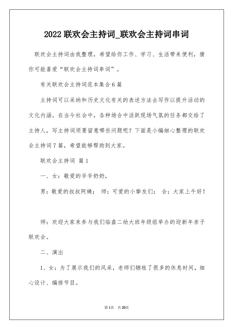 2022联欢会主持词_联欢会主持词串词_4