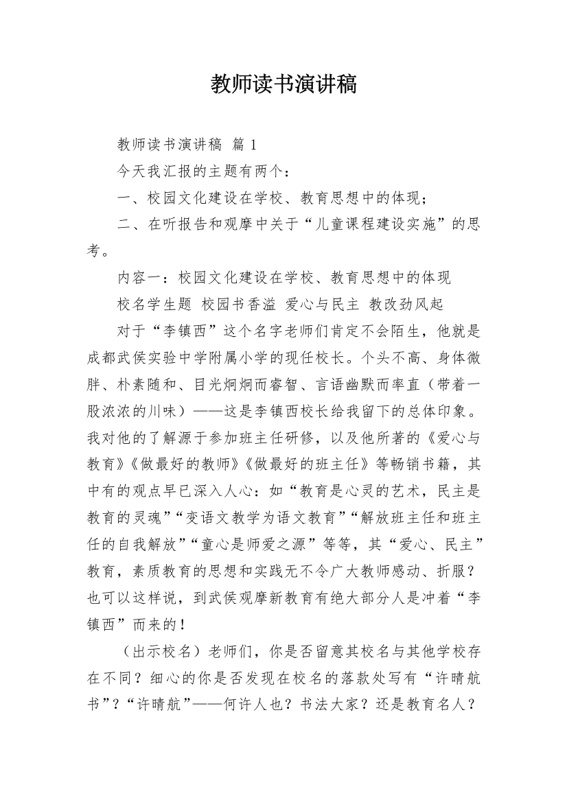 教师读书演讲稿_8