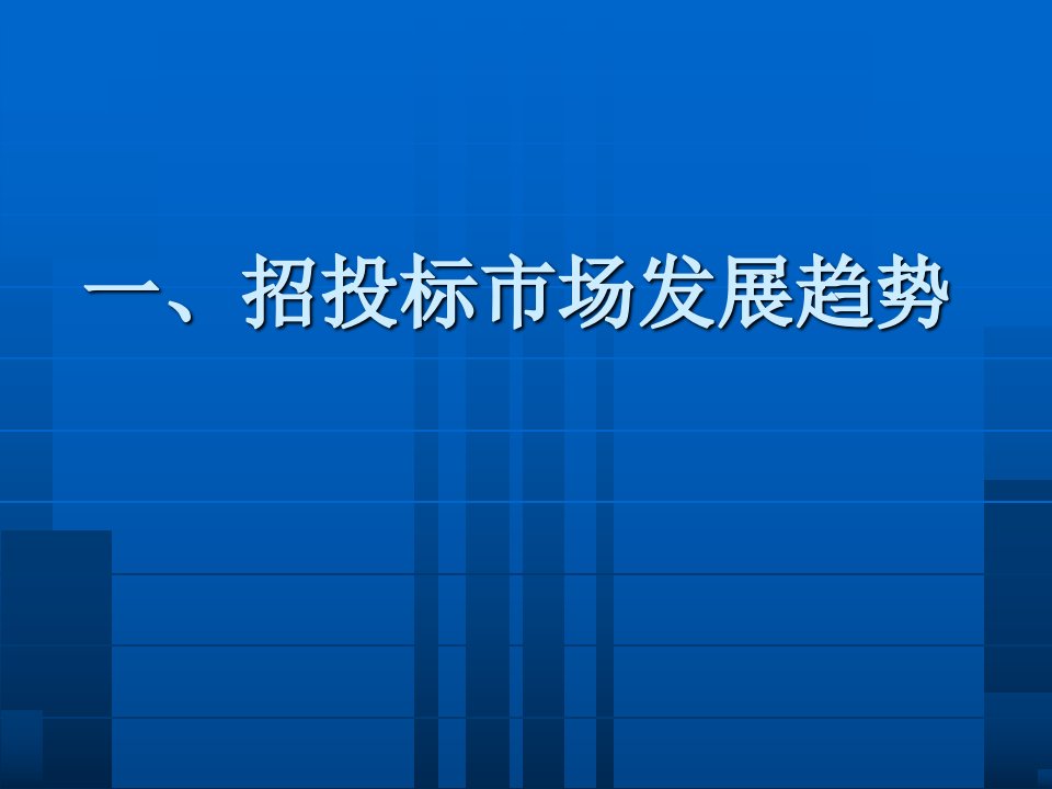 大学课件招投标管理和业务实践及案例分析