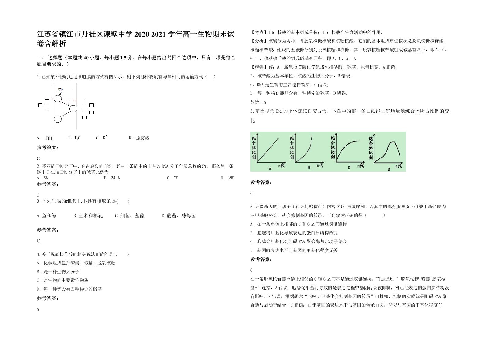 江苏省镇江市丹徒区谏壁中学2020-2021学年高一生物期末试卷含解析