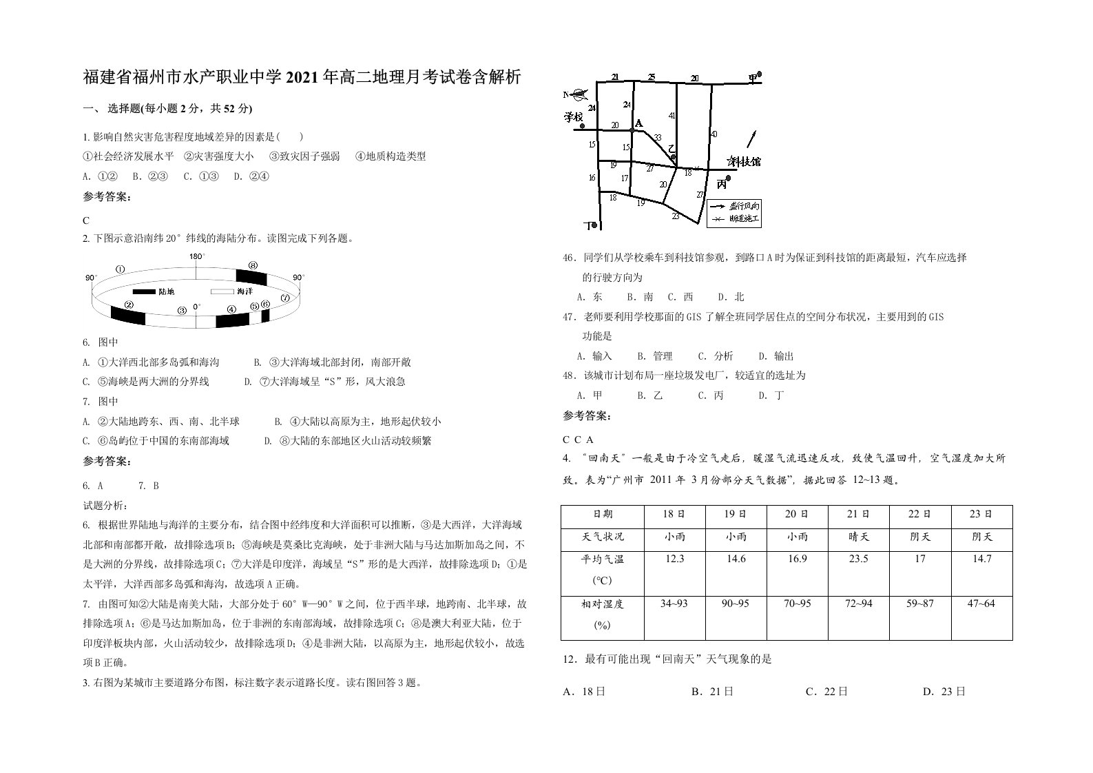 福建省福州市水产职业中学2021年高二地理月考试卷含解析