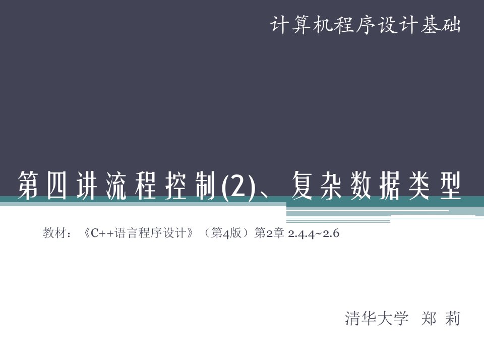 流程2及复杂数据类型