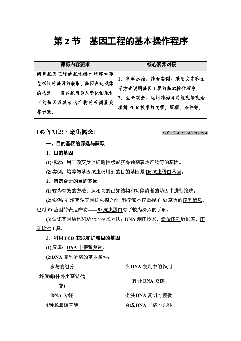 2021-2022同步新教材人教版生物选择性必修3学案：第3章