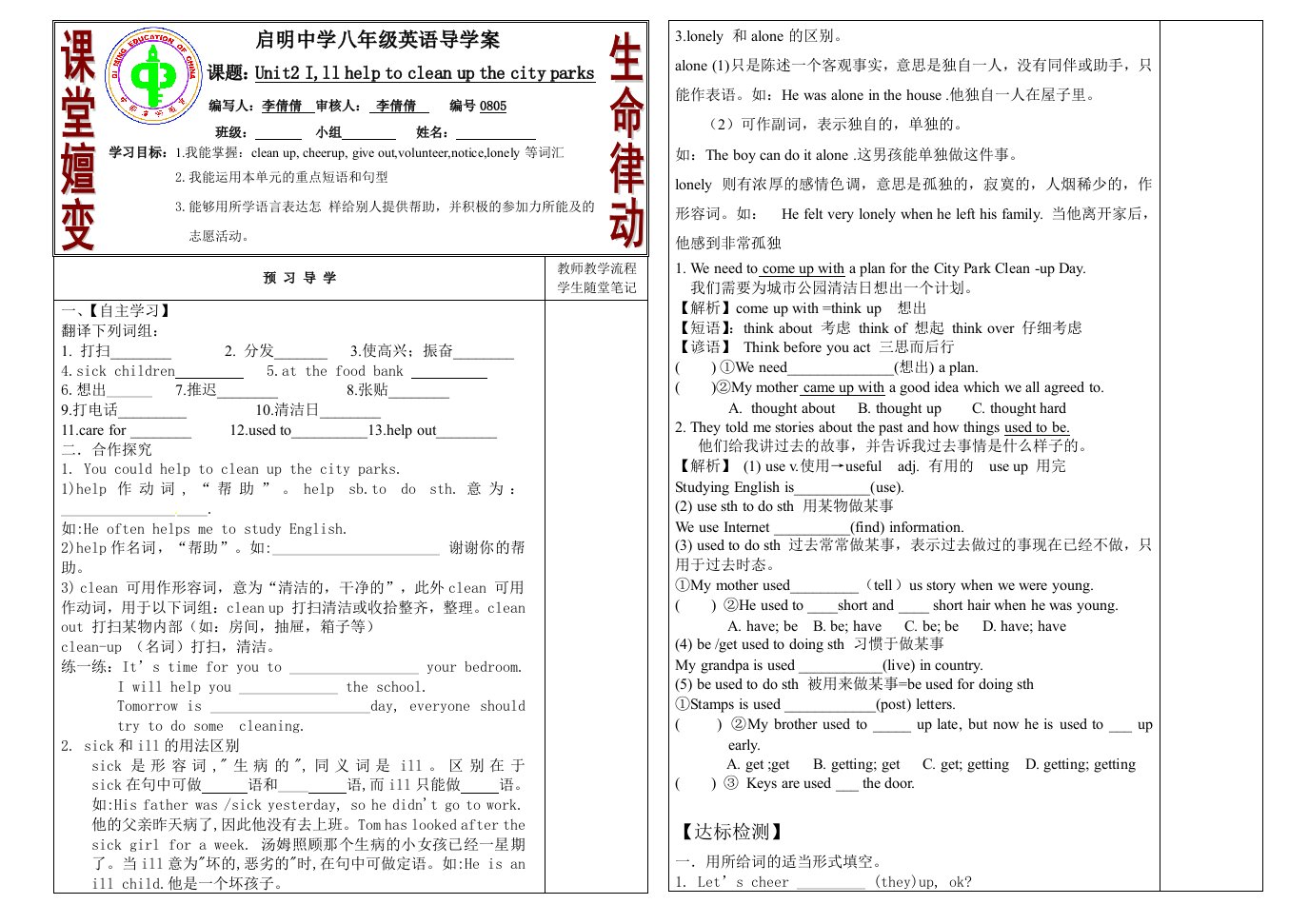 八年级第二单元1