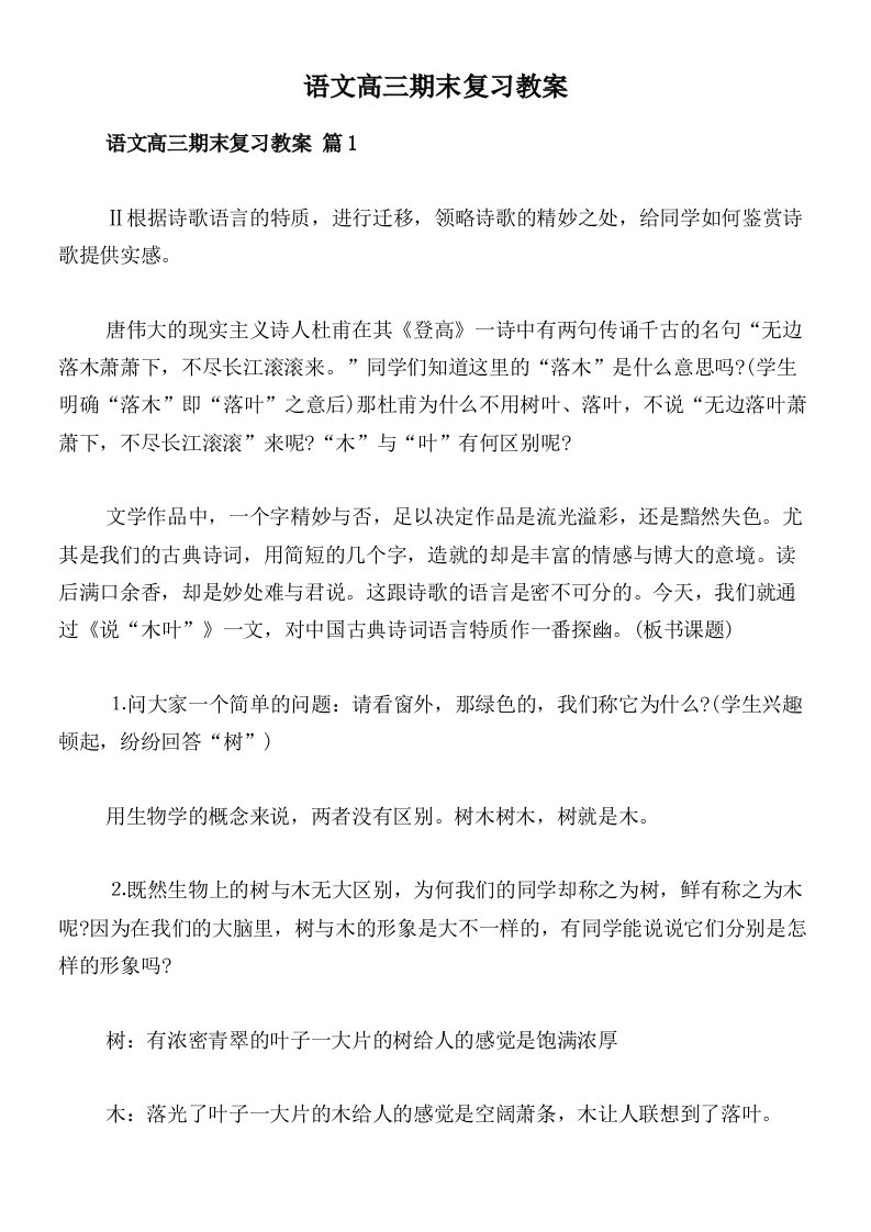 语文高三期末复习教案