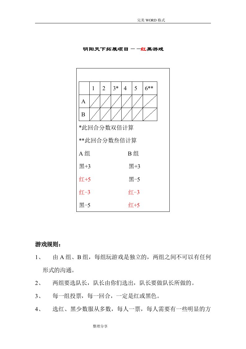 拓展项目红黑游戏流程